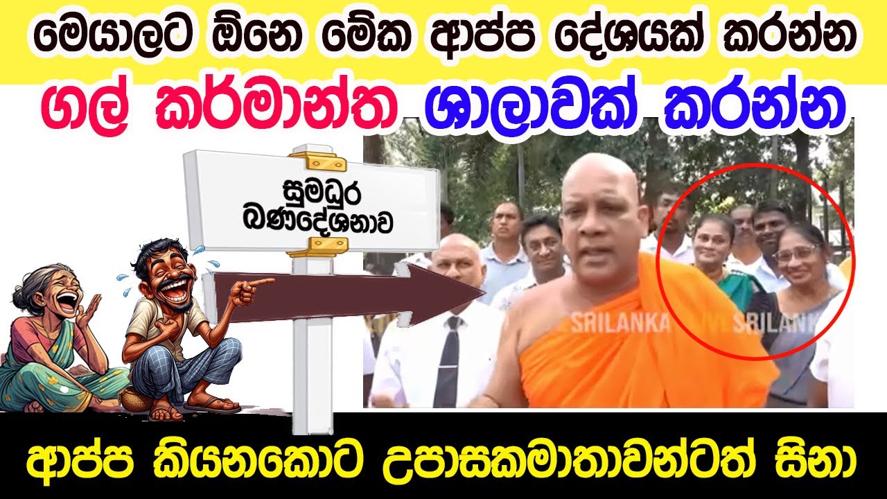 Lesson 1030- මෙයාලට ඕන මේක ආප්ප දේශයක් කරන්නලු- English in Sinhala | Ideal guide to English