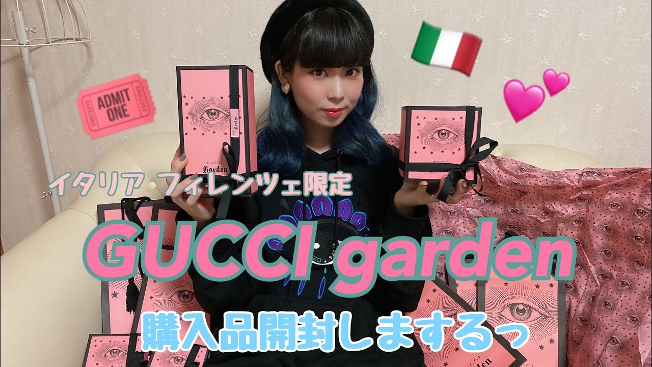 GUCCI garden購入品開封します！イタリアフィレンツェ限定品　ハイブランド購入動画