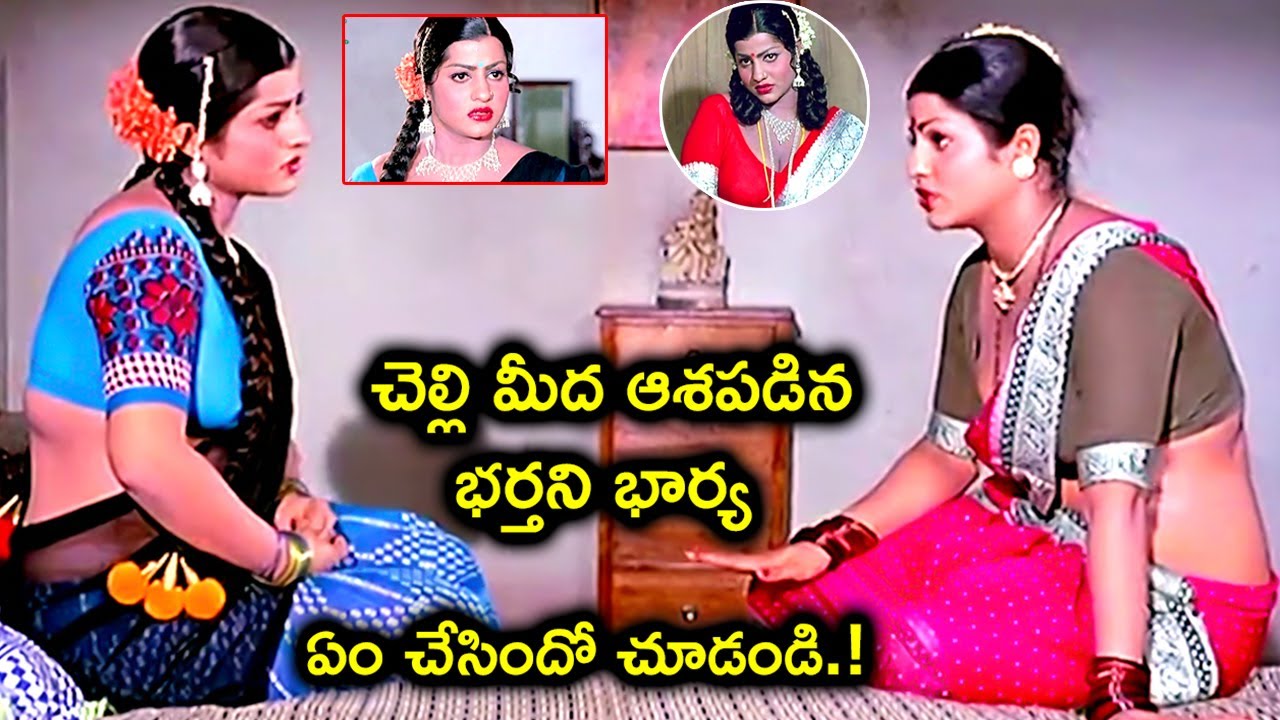 JAYAMALINI SPECIAL CRAZY SCENE | JAYA MALINI | MOHAN BABU | SUMALATHA | JANAKI | TELUGU CINE CAFE
