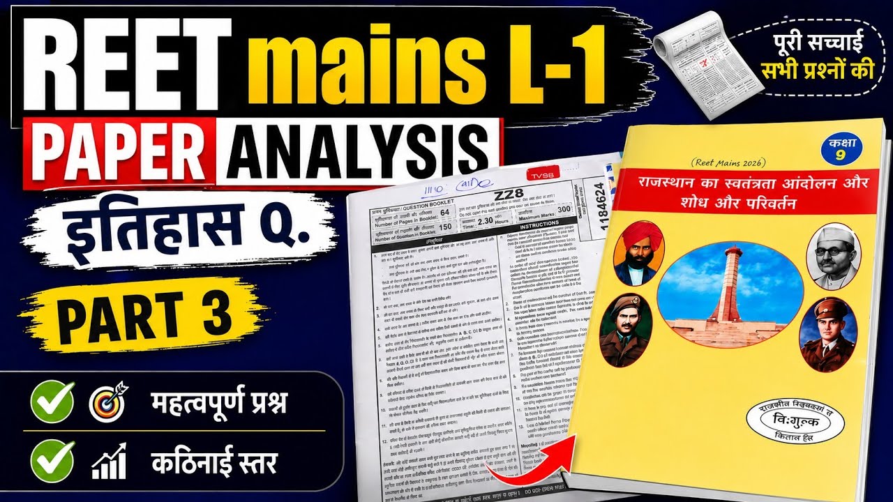 REET Mains L-1 Paper Analysis Part 3 / 3rd Grade 2027 Best Book List #reetmains #rssb