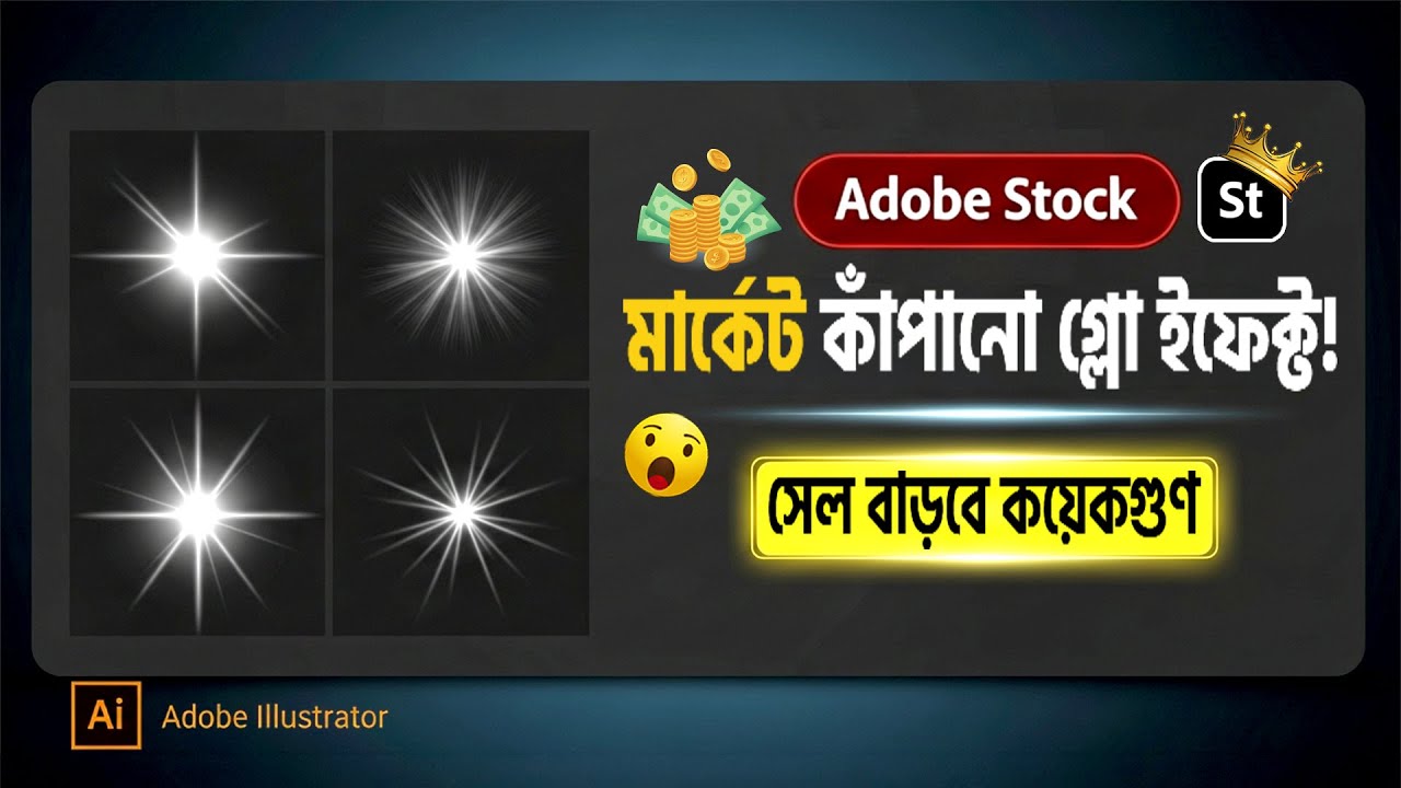 This Adobe Stock Glow Effect Sells Fast! | Adobe Illustrator Tutorial for Passive Income