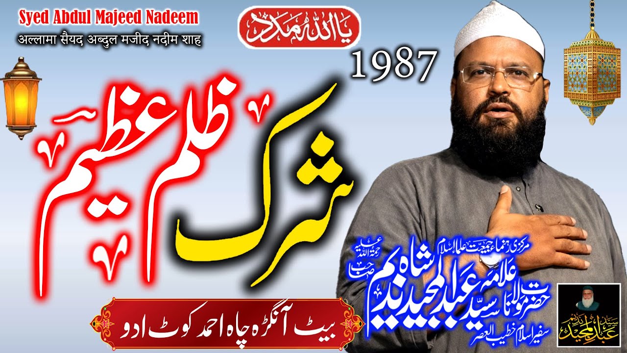 Syed Abdu Majeed Nadeem - Bait Angra Chah Ahmad Kot Addu - Shirk Zulm e Azeem - 1987