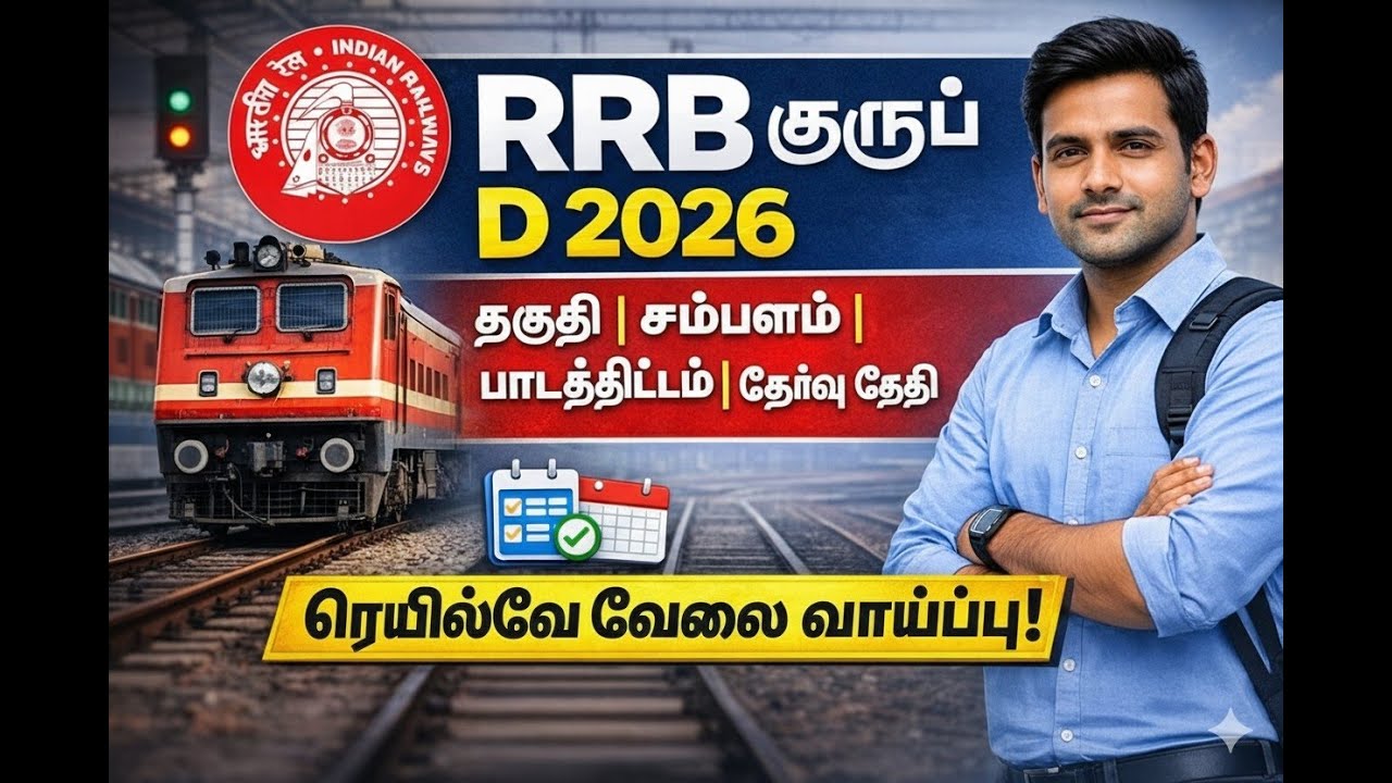RRB Group D 2026 Complete Guide | Eligibility Salary Syllabus Exam Date Tamil