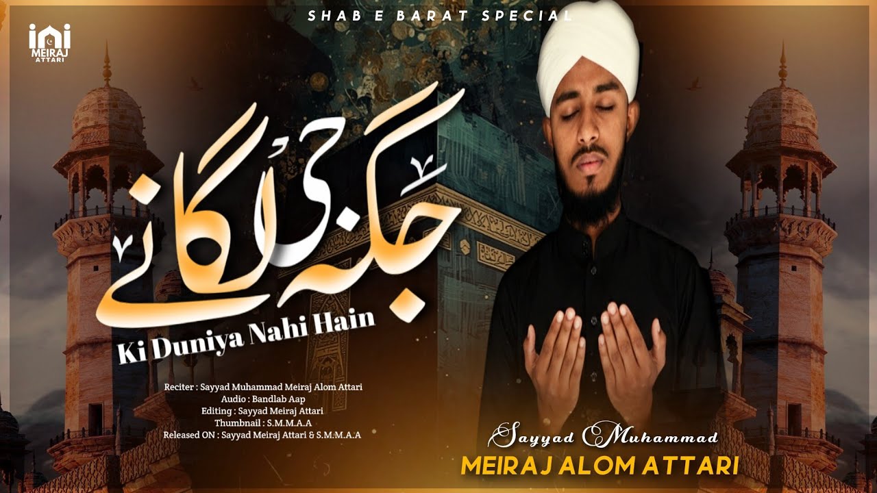 Jagah Jee Lagane Ki Duniya Nahi Hain - Shab E Barat Special Kalam 2026 - Sayyad Meiraj Attari 