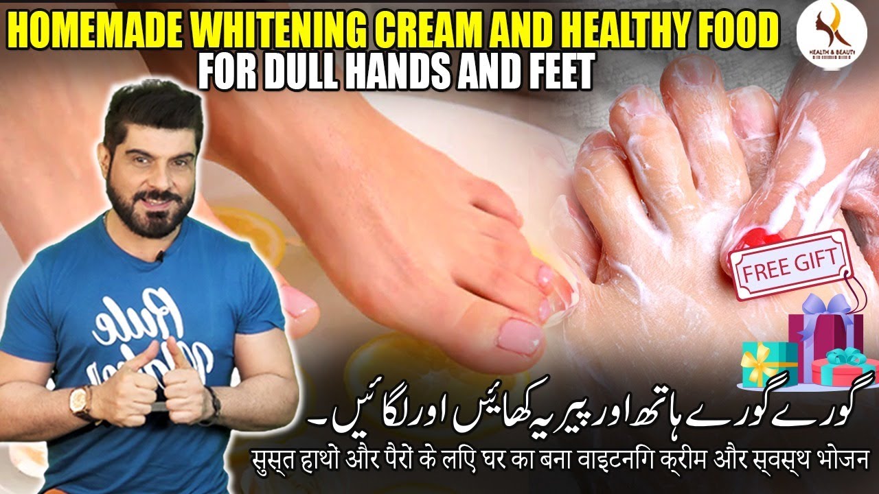 Homemade whitening cream and healthy food for dull hands and feet | Free gift |  Khurram Mushir