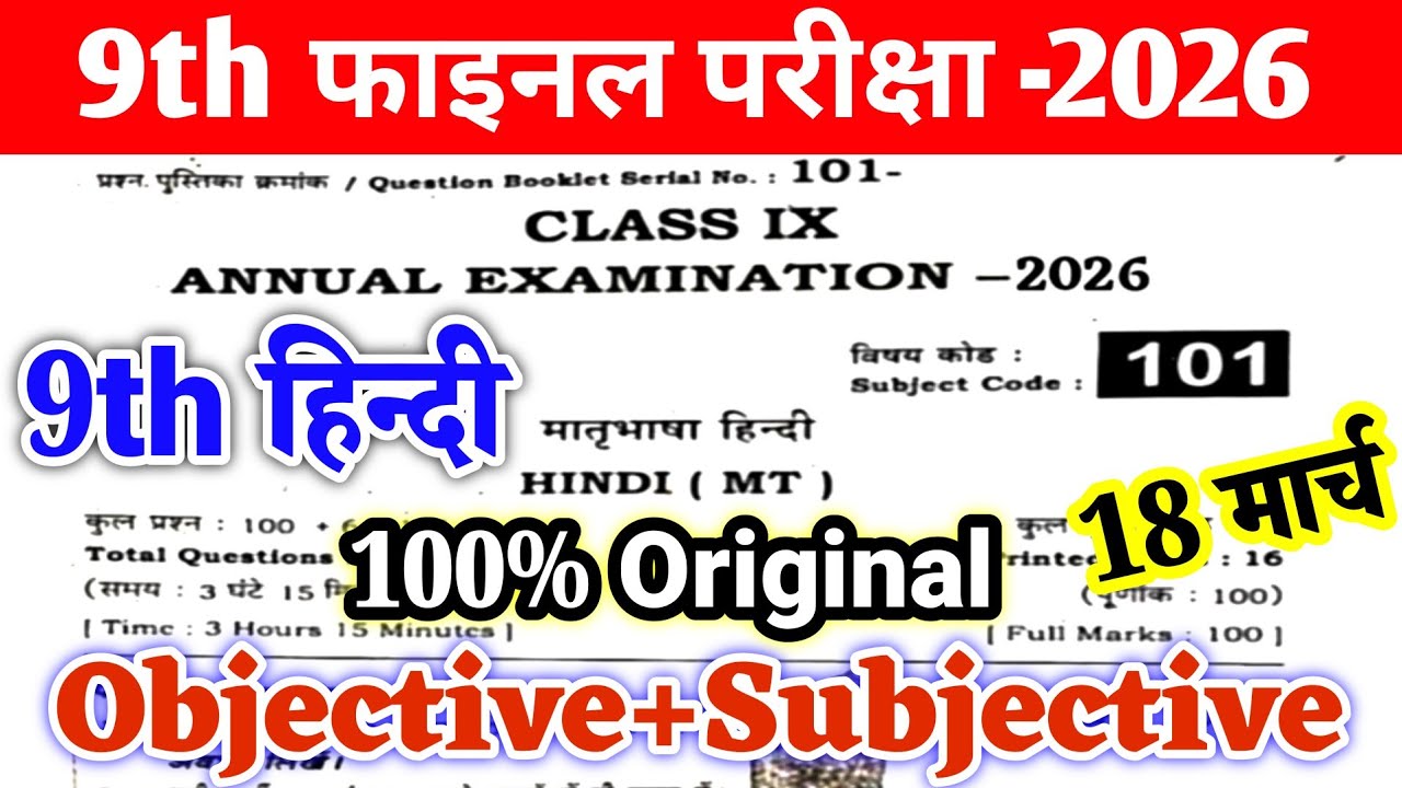 18 March Class 9th Hindi Viral Question Paper 2026 || 9th hindi viral paper 2026
