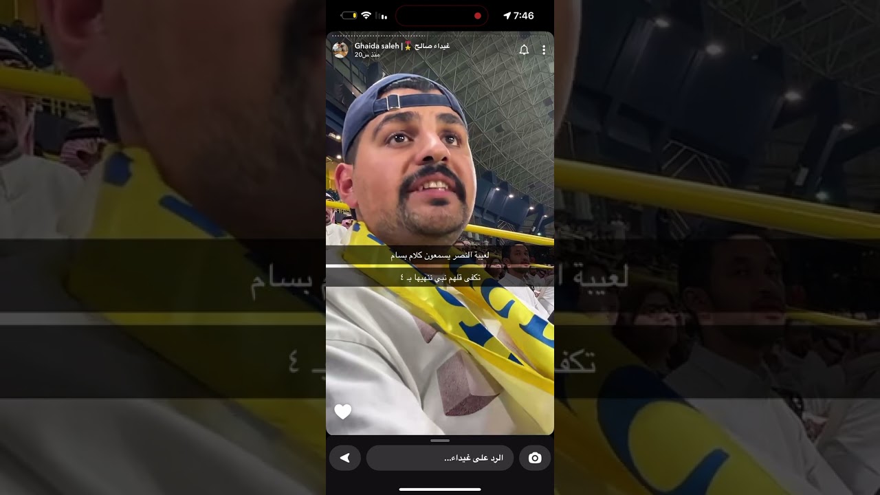 غيداء وبسيم حضروا مباراه النصر كميه ضحكك😂😂😂😂