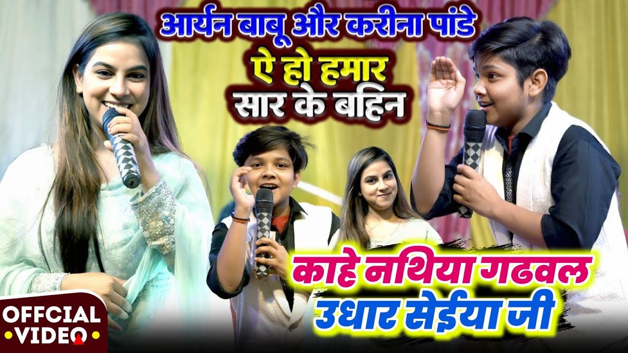 #Karina Pandey काहे नथिया गढवल उधार सेईया जी 💕 | प्यार मोहब्बत वाला गीत #karina pandey stage show