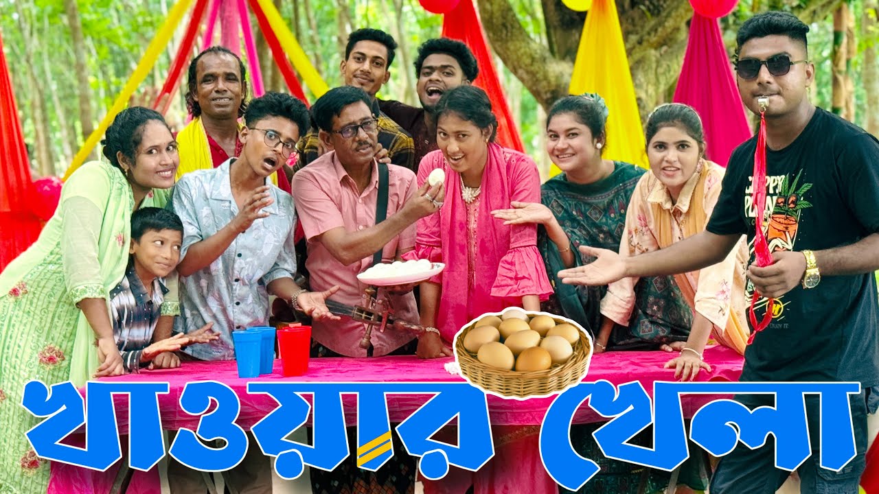 ডিম খাওয়ার আজব প্রতিযোগিতা ! তার পরে রয়েছে বিনোদনের ব্যবস্থা