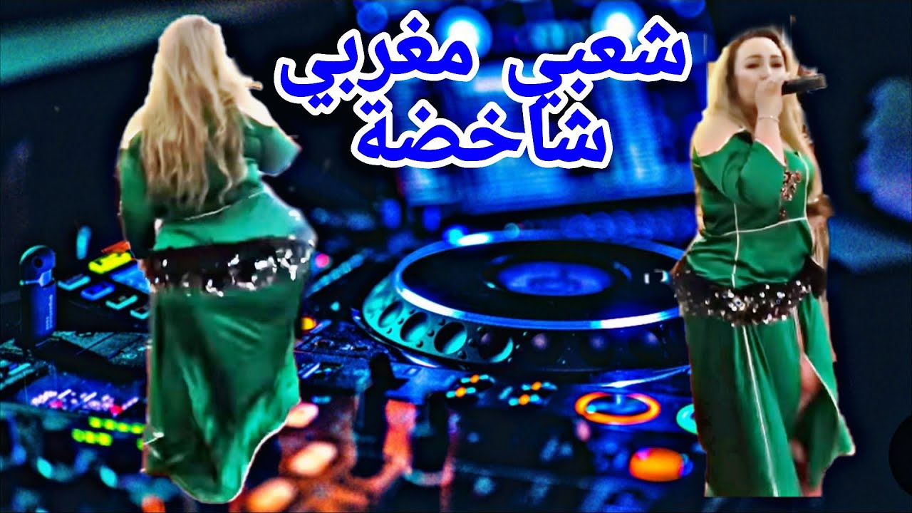 Chaabi maghribi chikha trax 