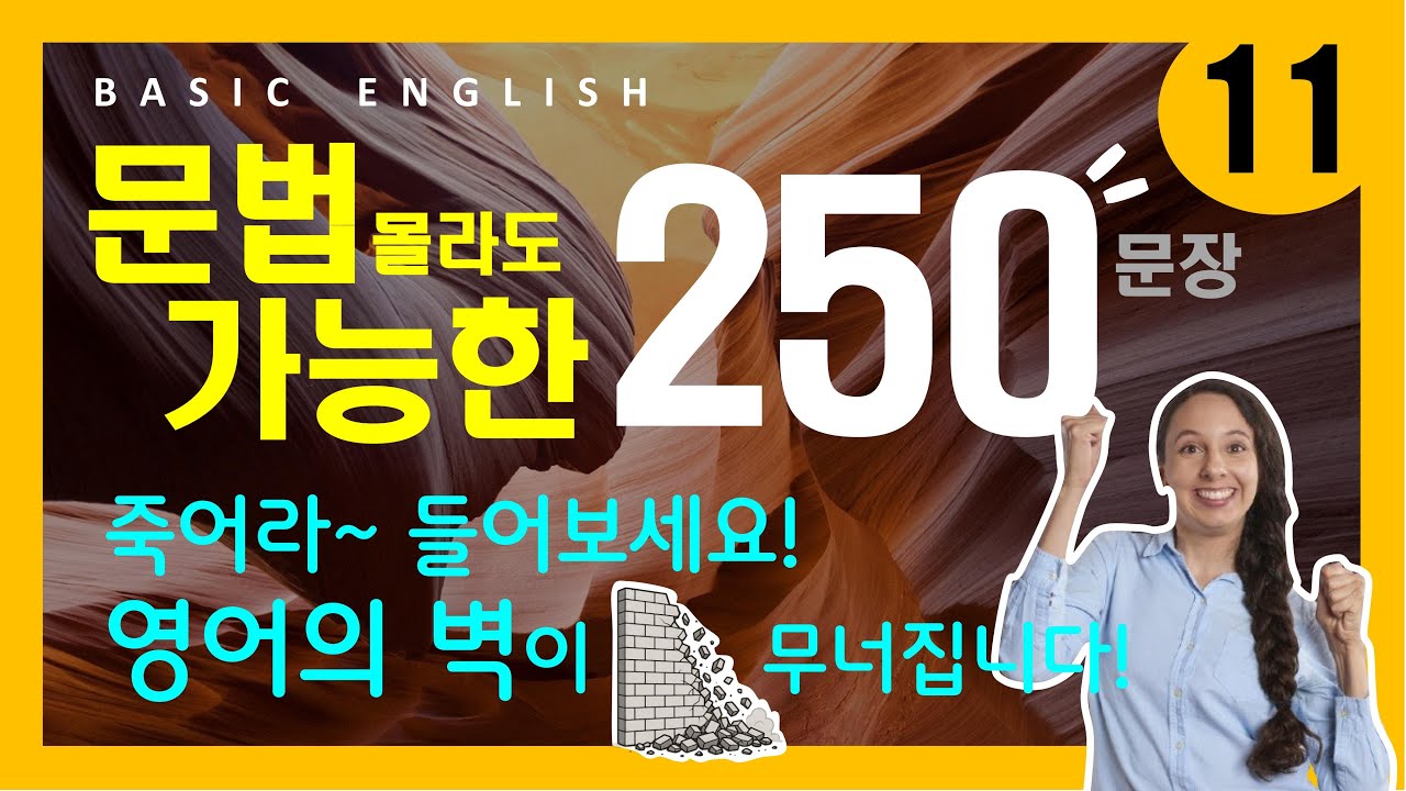 기초영어회화 | 문법 몰라도 말할 수 있어요 | 친절한 연속재생 | 무조건 틀어놓으세요