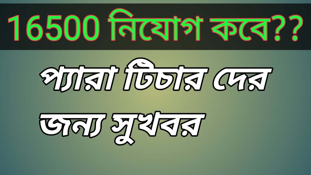 Primary Tet 2014 Result News|Primary Tet 2021 News Today|Primary Interview Result |Upper Primary