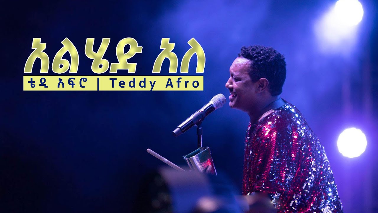 Teddy Afro - Alhed Ale | አልሄድ አለ  [Lyrics Video] @Maya.Muzika