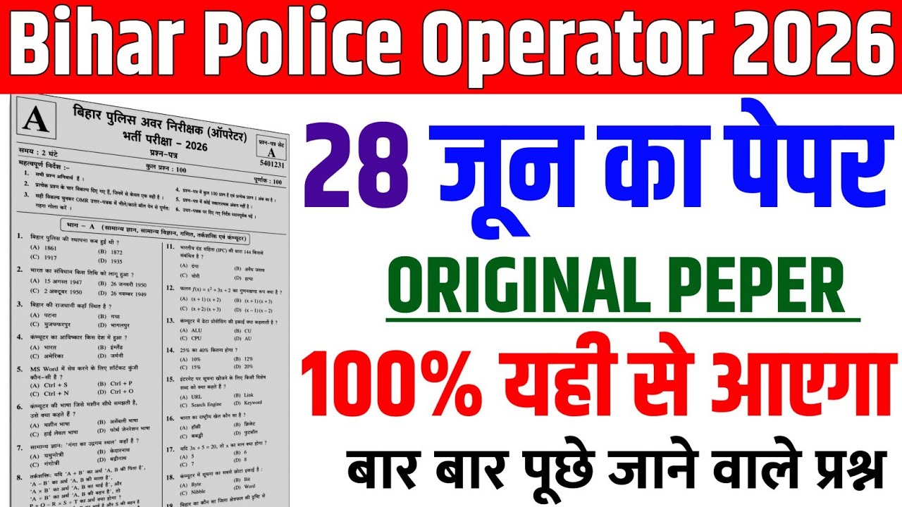 Bihar Police Constable Operator 28 June peper 2026 | bihar police Operator 28 June original peper 
