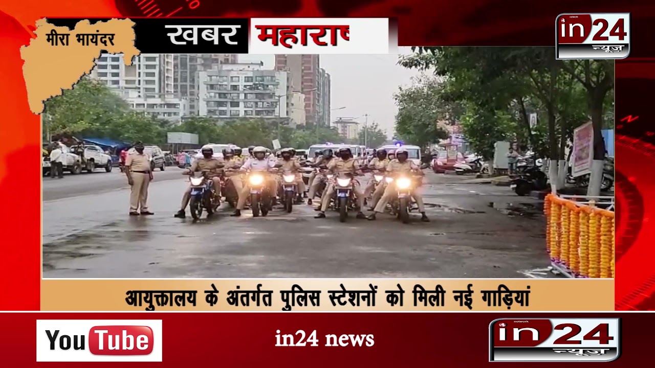 Program organized by Mira-Bhayander Vasai-Virar Police Commissionerate-in24news