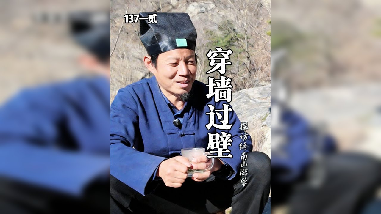 探访终南山游学