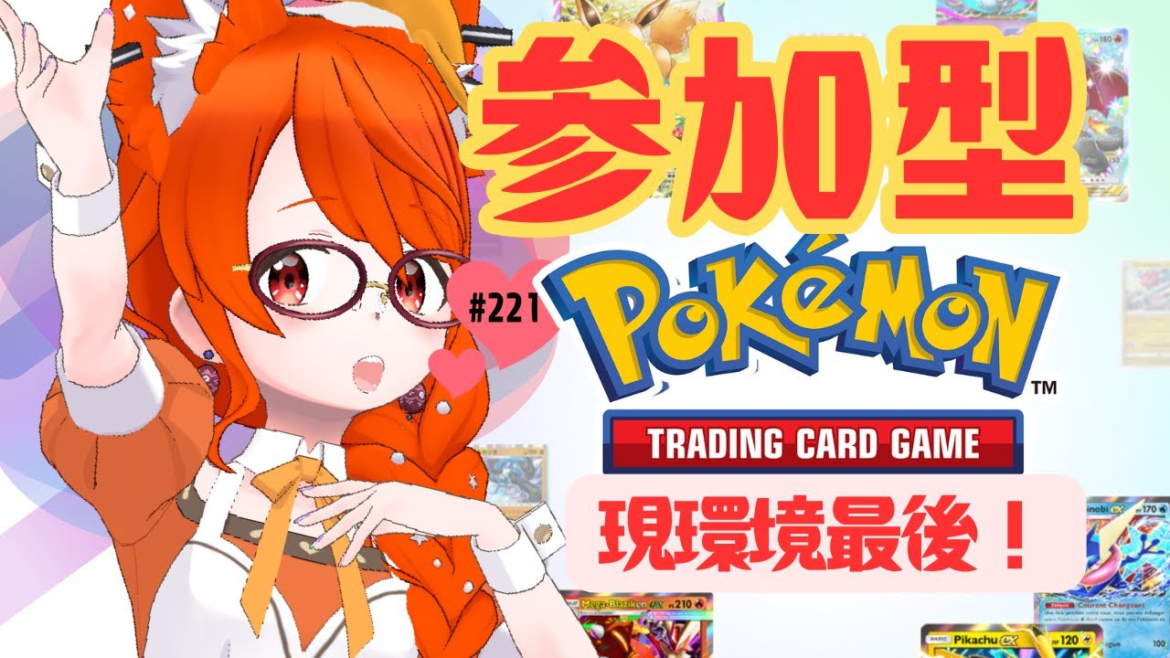 【ポケポケ/参加型】21:30まで！現環境最後の参加型！ #gameplay #vtuber #ゲーム実況 #雑談