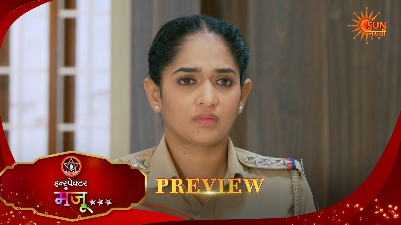 Inspector Manju - Preview |09 Feb 2026 | Full Ep FREE on SUN NXT |  Sun Marathi