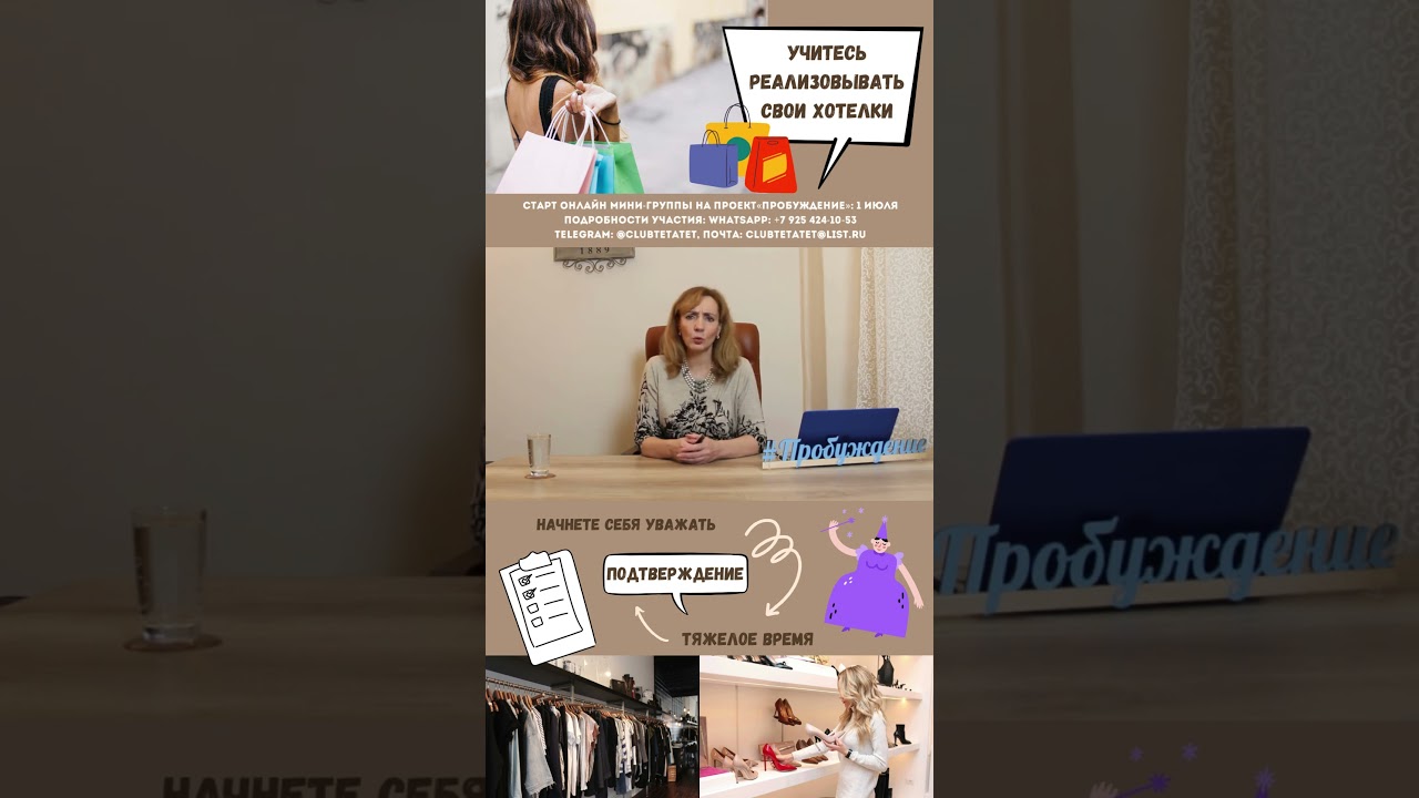 Учитесь реализовывать свои хотелки - психолог Ирина Лебедь