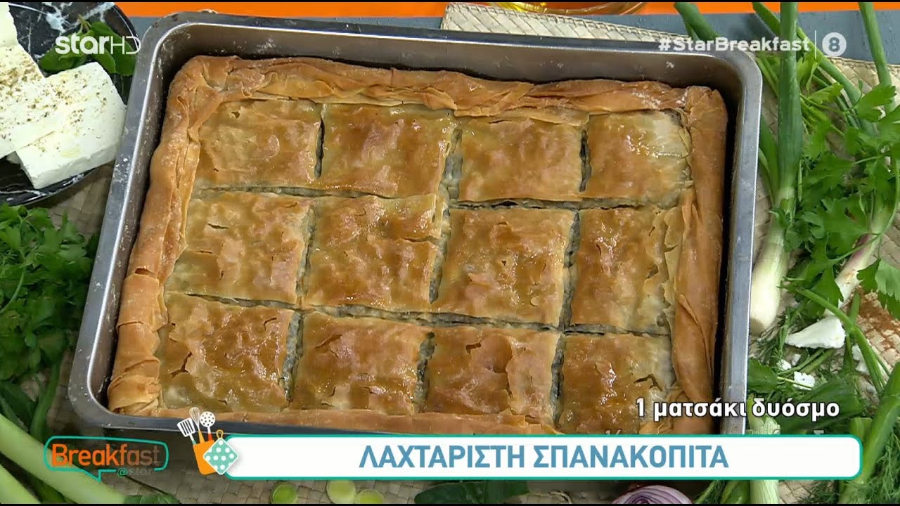 Σπανακόπιτα | 11.11.2021
