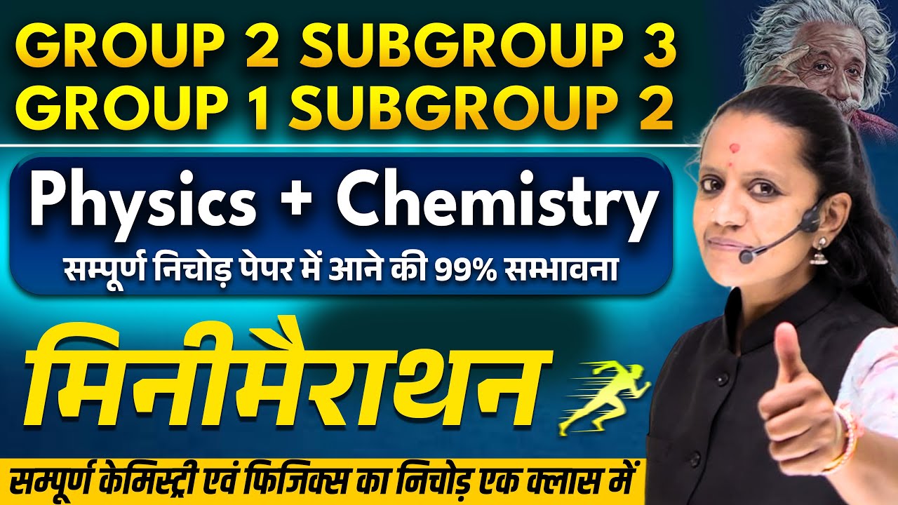 MPESB Group-2 (Sub Group -3) | Group-1 (Sub Group -2 ) | CHEMISTRY + PHYSICS | MCQ'S | Marathon