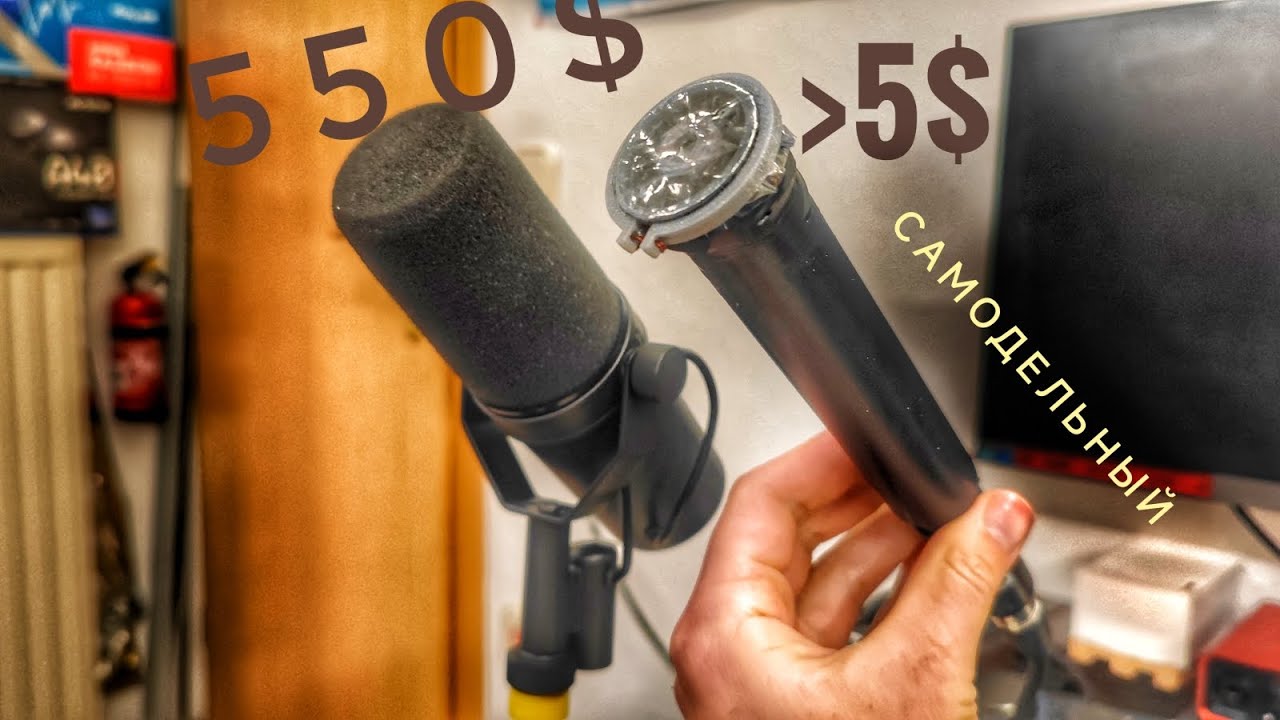 Самодельный микрофон из мусора. Динамический капсуль микрофона. Как устроен микрофон.