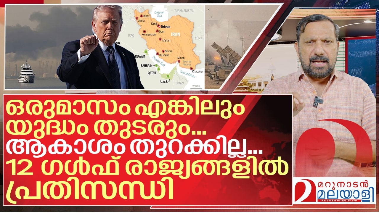 ഒരുമാസം യുദ്ധം തുടരും..ആകാശം തുറക്കില്ല I US Israel war on Iran