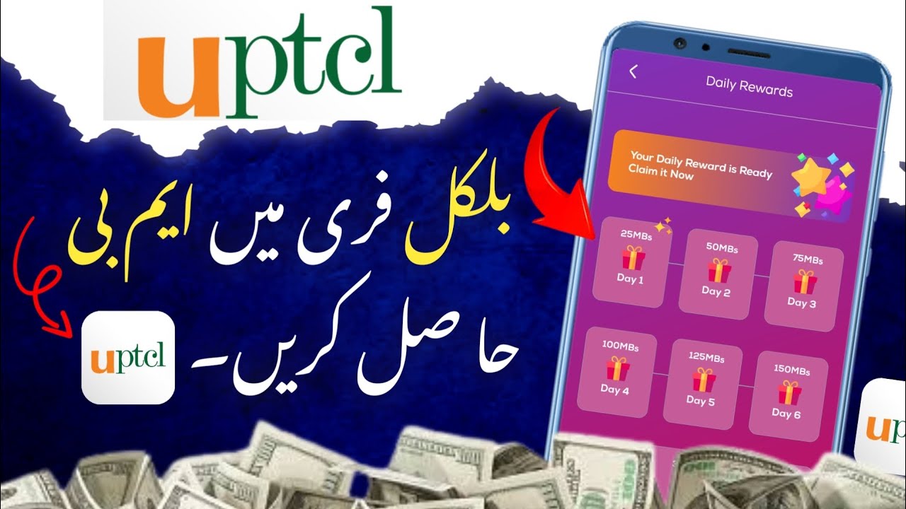 How to Get Free MB In UPTCL | Free MB Kaise Khasil Karen!