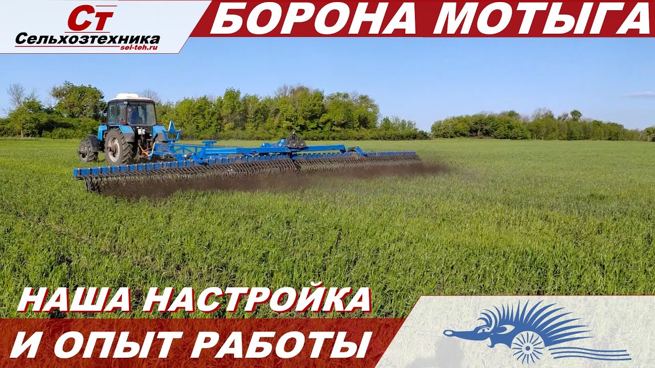 Наш опыт работы с 12 метровой ротационной бороной Г.К. Попова.