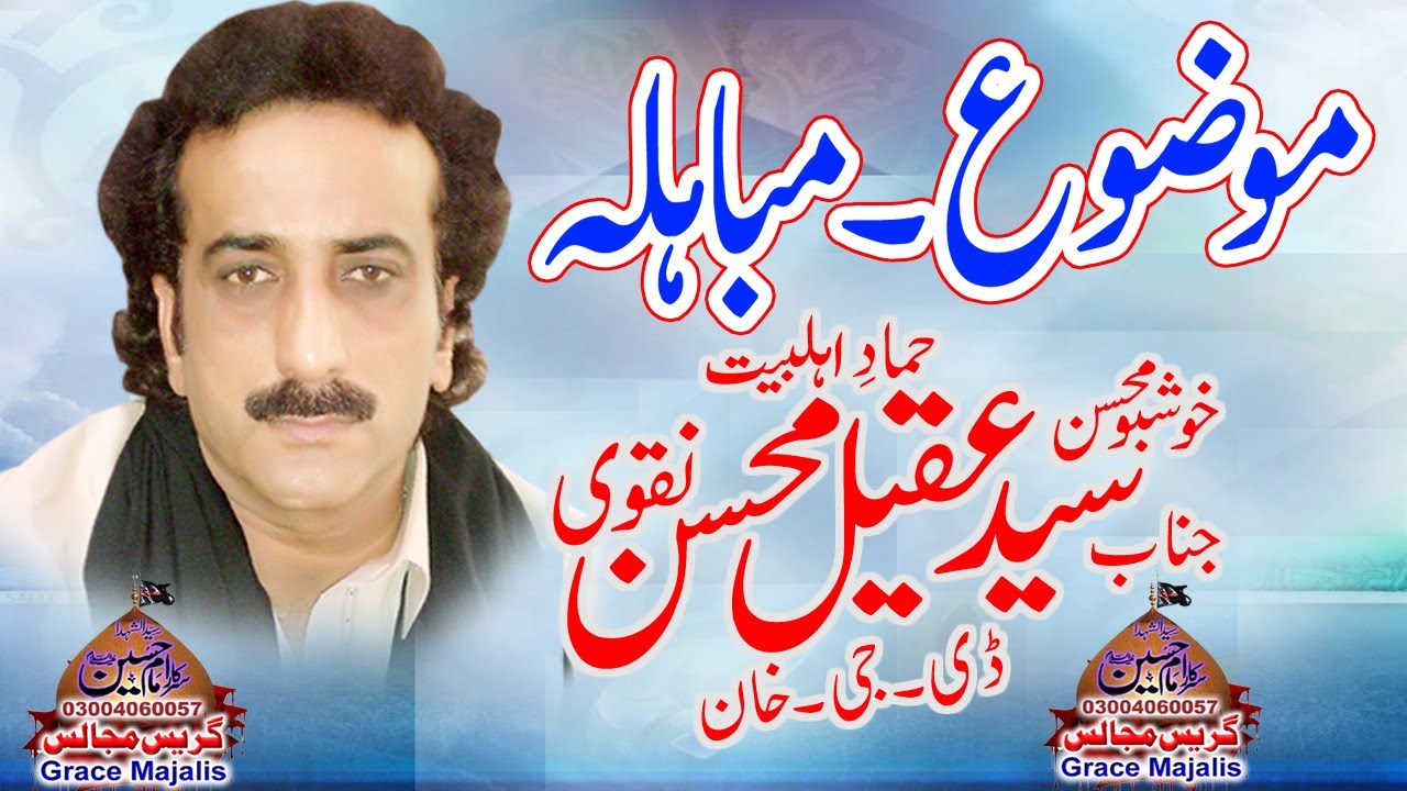 Zakir Aqeel Mohsin Naqvi 2-3 Jamadi ul Sani 28 January 2020 Shair e Ahlebait  Raywind Grace Majlis