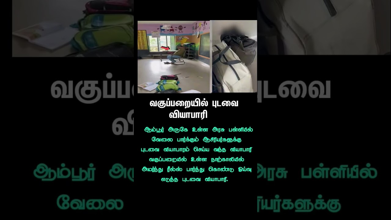 #trending #news #reels #today #school #update