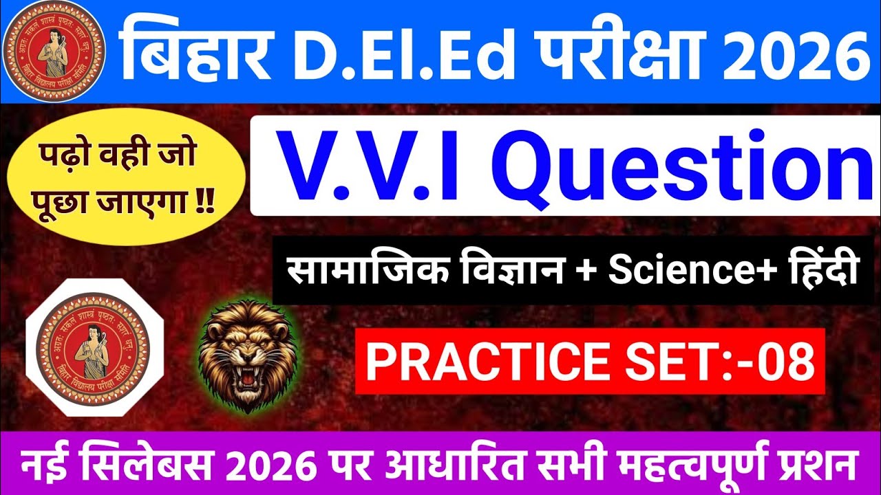 Bihar D.El.Ed Entrance Exam 2026 Practice Set-08 | bihar deled paper1 | Bihar Deled Model paper set1