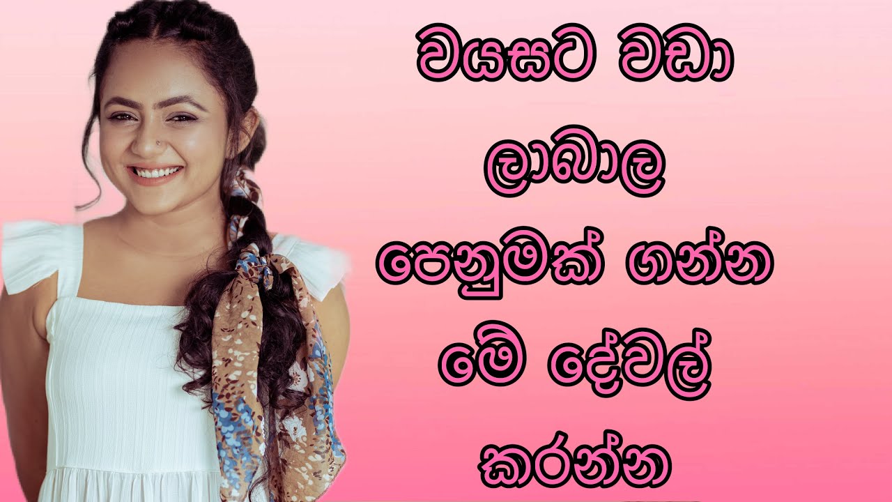 ඔයාගේ වයස පේන්නේනෑ මේ දේවල් කරොත්✨| වයසට වඩා වයසින් අඩු වෙන්න Tips♥️