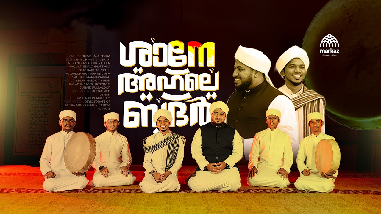 ശാനേ അഹ്‌ലെ ബദ്ർ | Shane Ahle Badr  | Badr baith