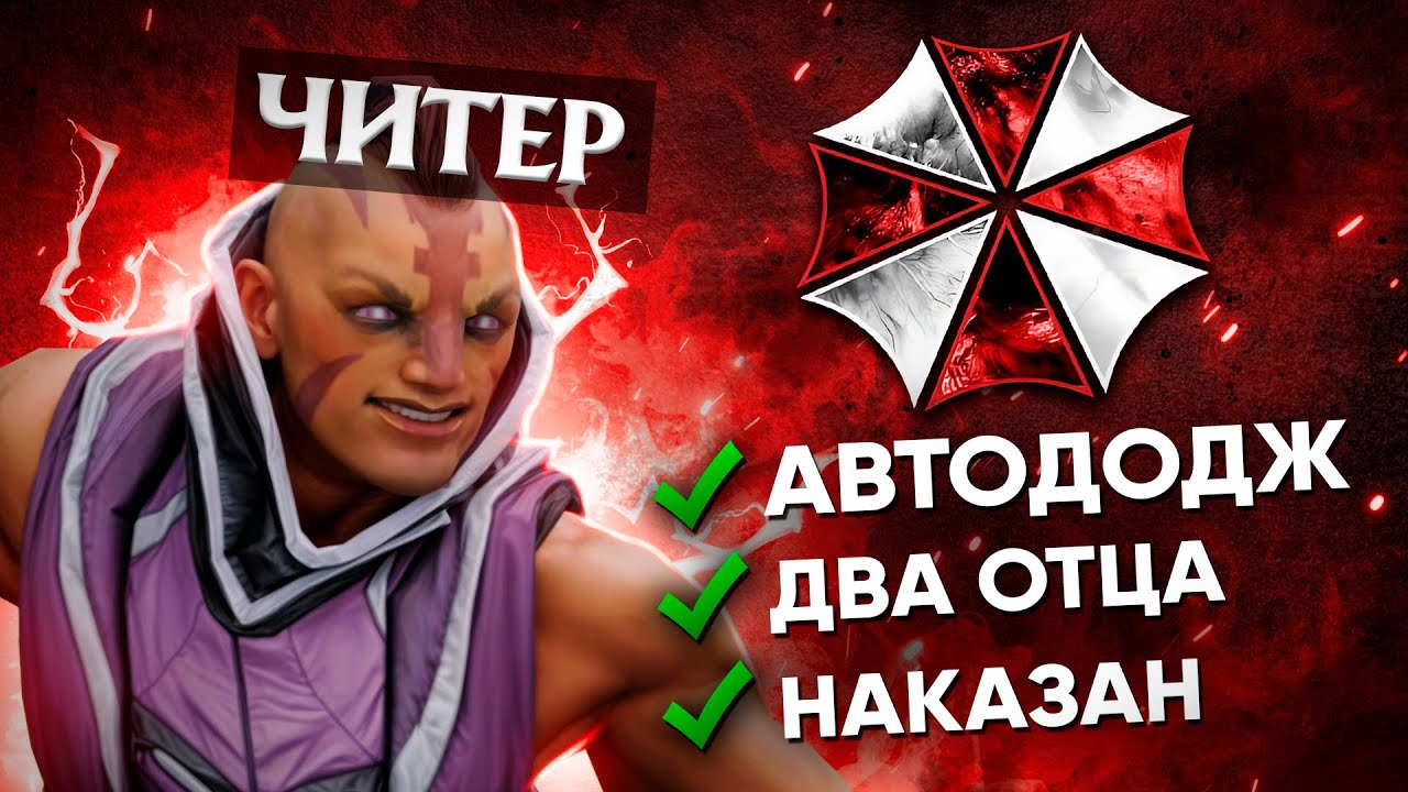 Самый Страшный ЧИТЕР на 8к | DOTA 2