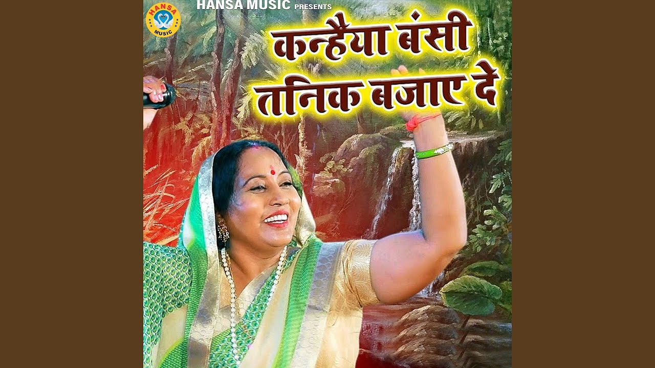 Kanhaiya Bansi Tanik Bajaye De
