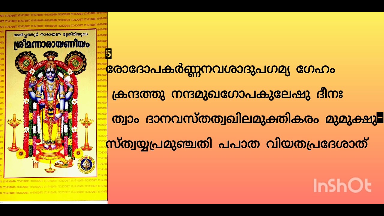 നാരായണീയം ദശകം 43 #shivparvati#guruvayurappa#govinda#jagsdeesan#bhajan#narayana#narayaneeyam#bhakti