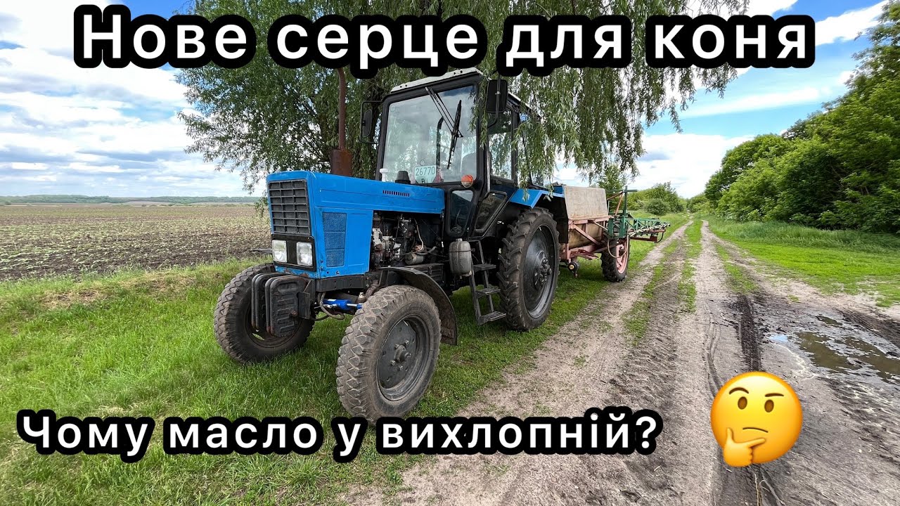Зробили кап ремонт Мтз-80. Ціни на запчастини - космос!