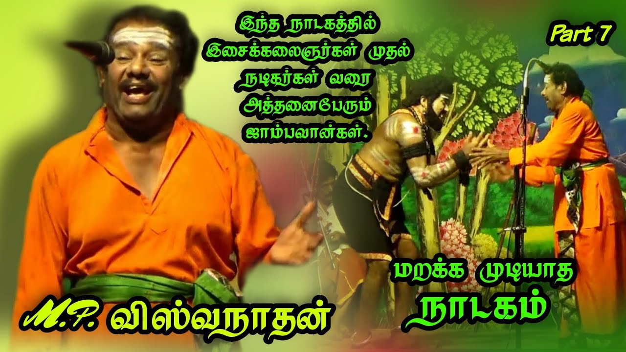 (Vengaloor 7) E.K.R.அப்பாவைத் தொடர்ந்து சீமான் அண்ணா இசையில் M.P.விஸ்வநாதன் - ஆட்டூர் ஆறுமுகம்