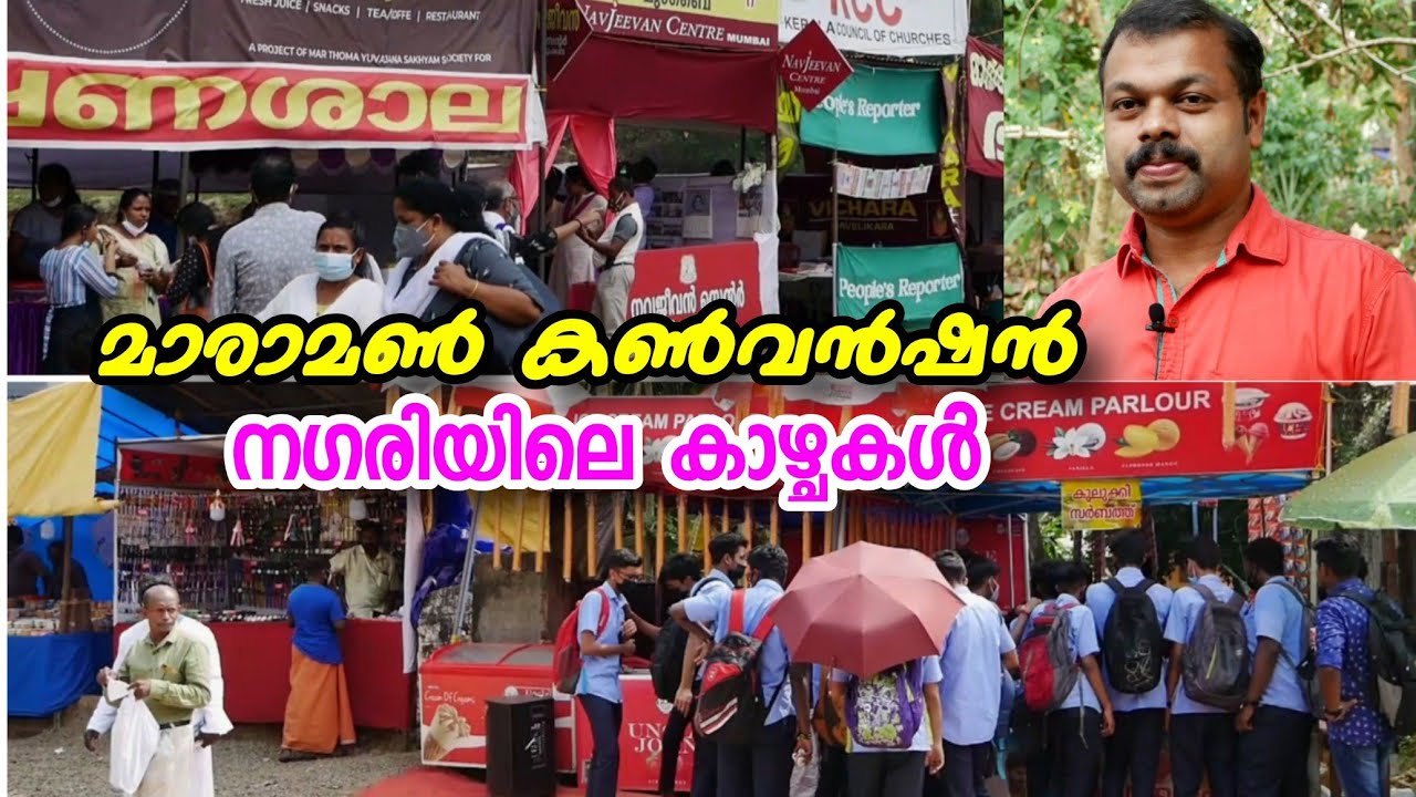 മാരാമൺ കൺവൻഷൻ നഗരിയിൽ പോയപ്പോൾ | Maramon Convention 2022 | Biggest street market during festival