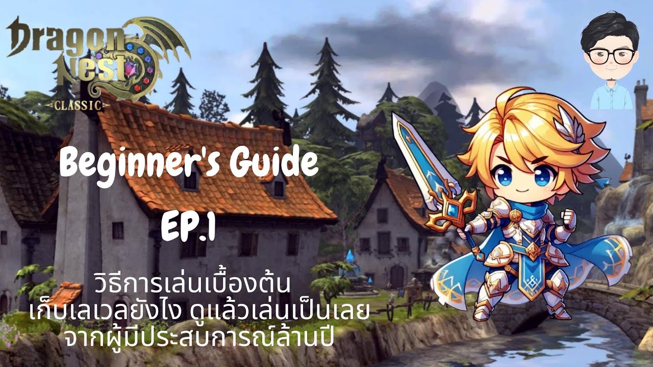 Dragon Nest SEA Classic: Beginner's Guide EP.1. Базовый геймплей. Посмотрите, и вы сразу сможете ...
