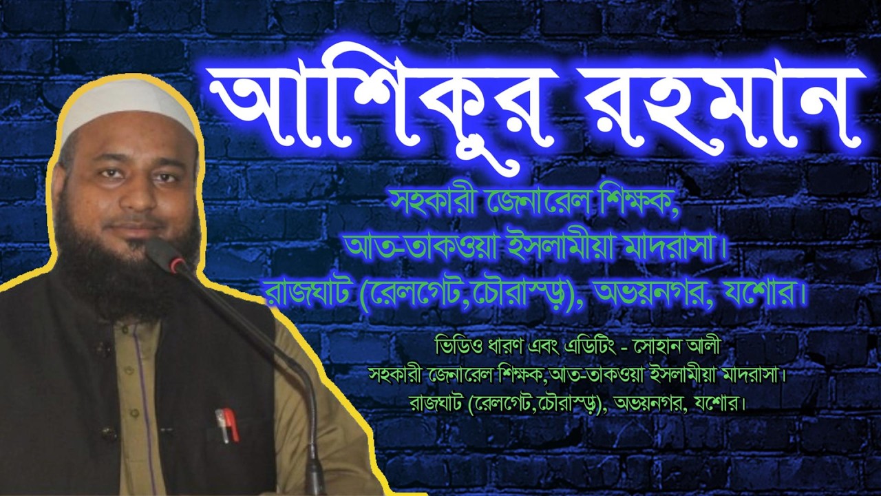 তোরা দে রে যাকাত তোরা দে রে ওশর | ইসলামি জাগরণী সংগীত | আশিকুর রহমান | ATIMRAJGHAT