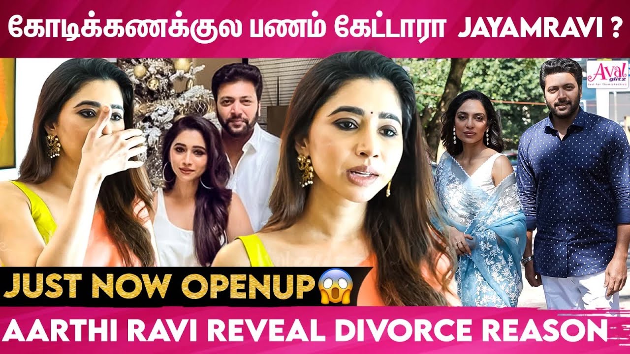 விவாகரத்து உண்மை தான் Aarthi கொடுத்த அதிர்ச்சியான Statement /Aarthi Ravi Openup/Divorce Issue
