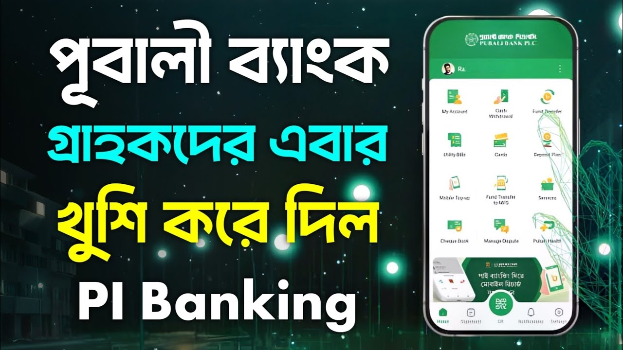 ইন্টারনেট ছাড়াই অনলাইন ব্যাংকিং পূবালী ব্যাংক Pubali Bank Pi Banking Use Without Internet Data