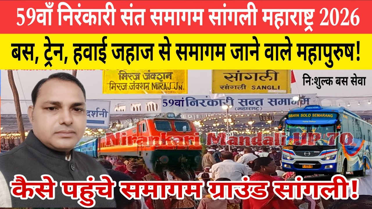 #samagam ||59th Nirankari Samagam Maharashtra||बस, ट्रेन, हवाई जहाज द्वारा कैसे पहुंचे समागम ग्राउंड