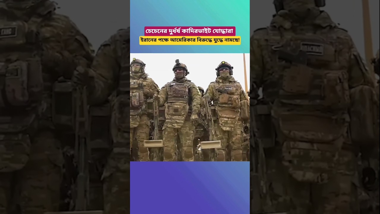 Chechen Kadyrovites Declare War on America for Iran!#shorts #breakingnews