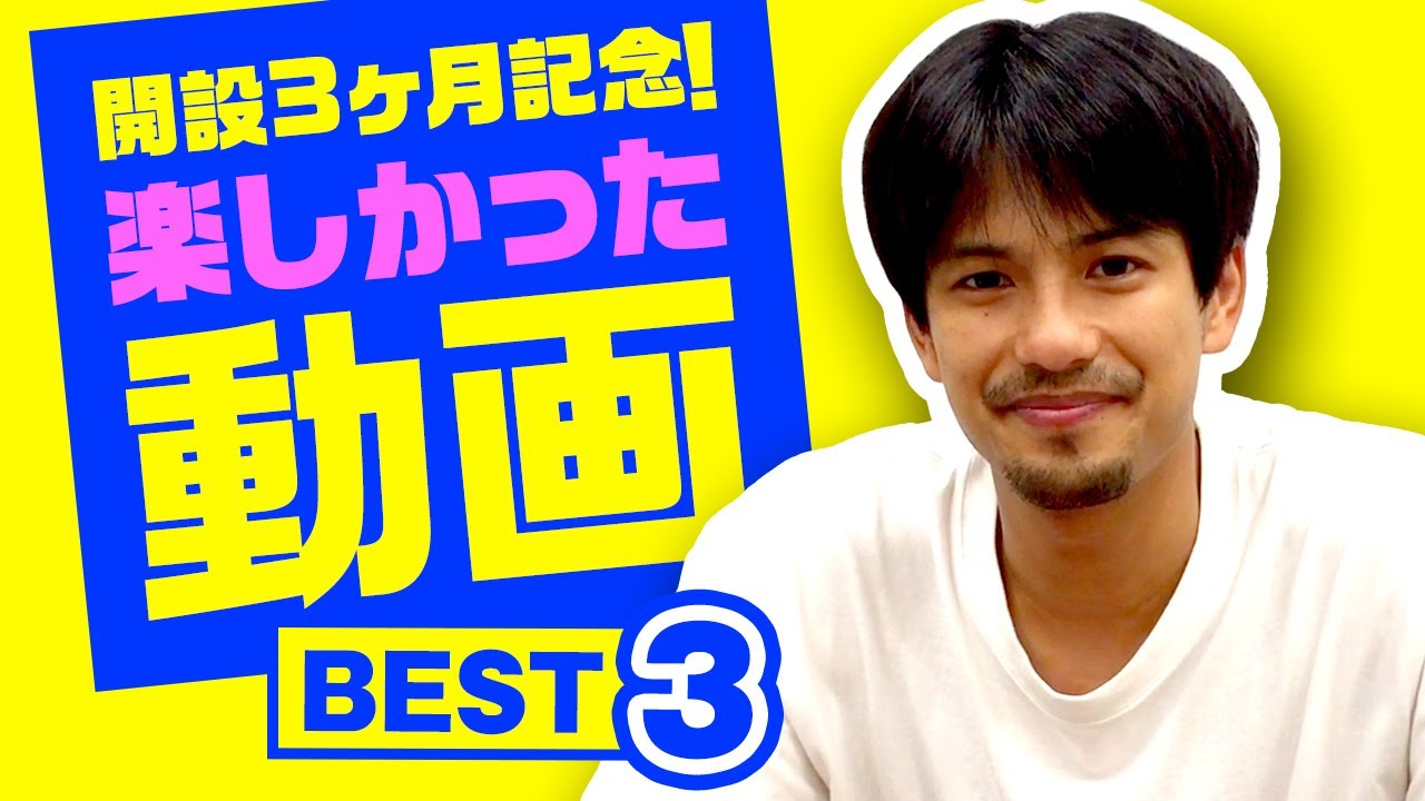 【開設3ヶ月記念】公式裏アカの過去動画を振り返りBEST3を選んでみた！