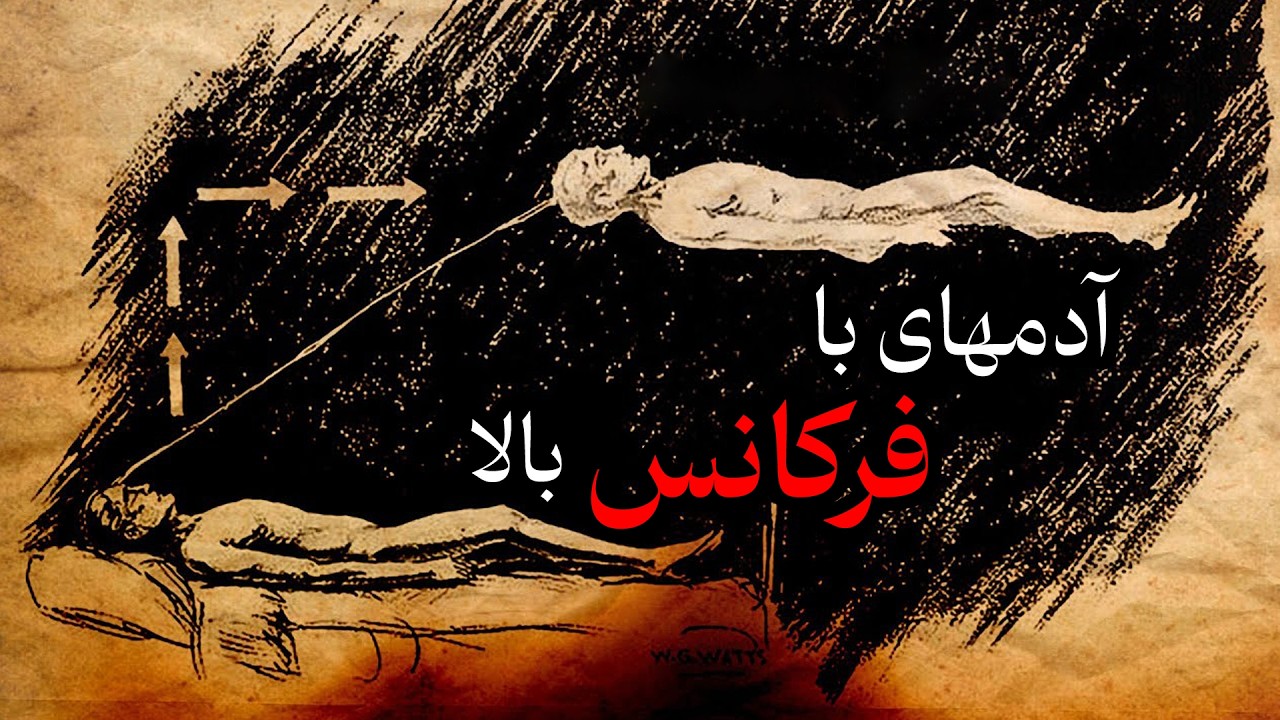 آیا فرکانست بالاست؟ ۸ نشانه که فرکانس و انرژیت رو بالا میبره