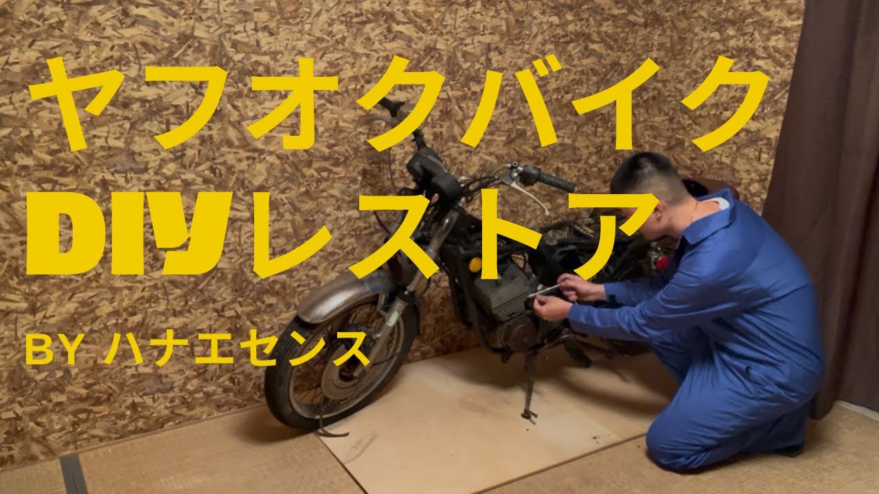 kh400！DIY！バイク！レストア！ヤフオク！Kawasaki カワサキ　エンジン　オーバーホール マッハ