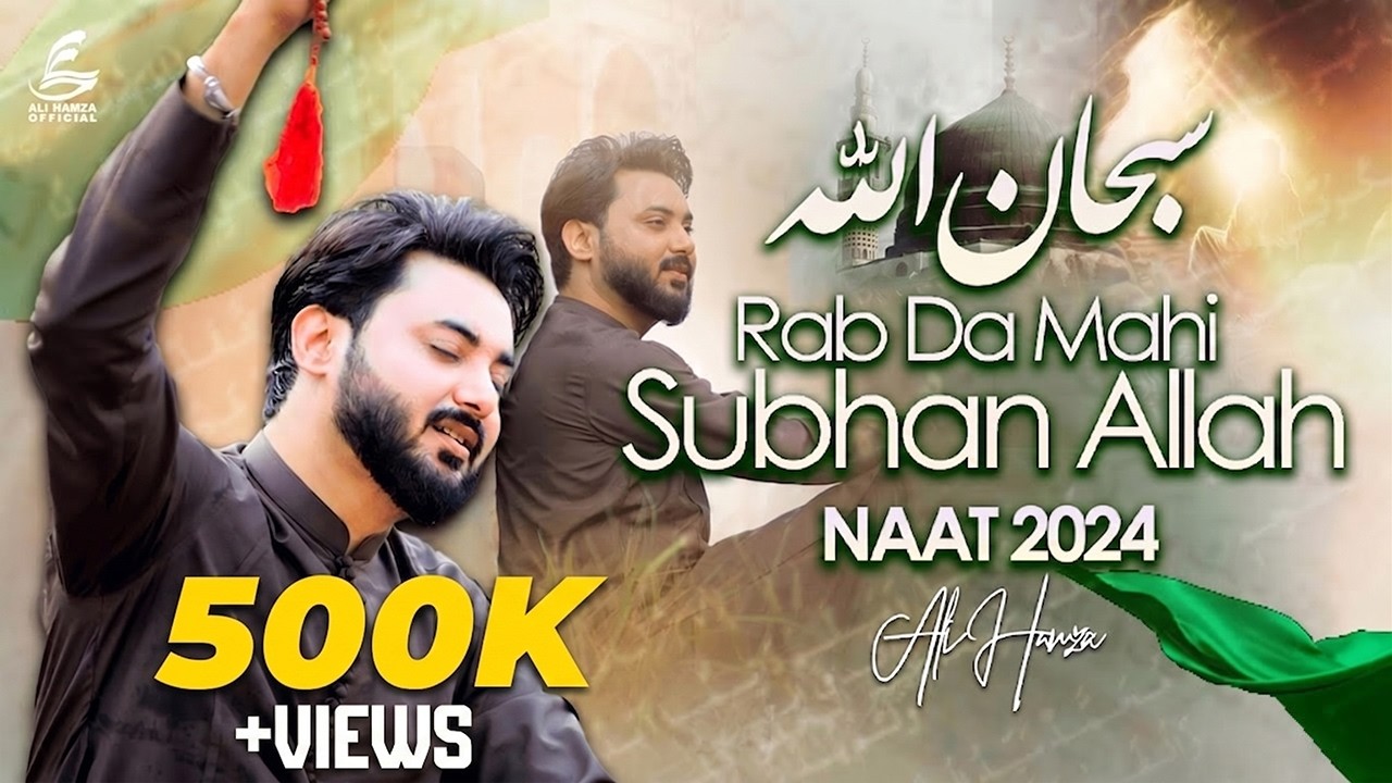 Rab Da Mahi Subhan Allah by Ali Hamza | Exclusive Naat Rasool E Maqbool SAWW | 2024